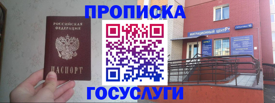 прописка иностранных граждан в Когалыме